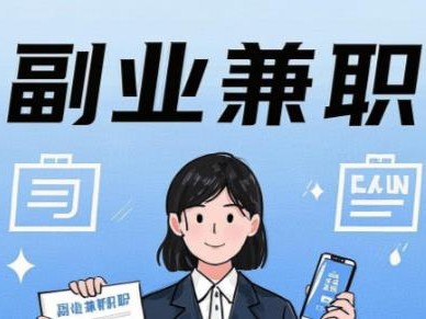 醴陵在手机上可以做哪些副业赚钱？